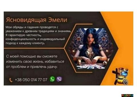 Помощь ясновидящей Германия.