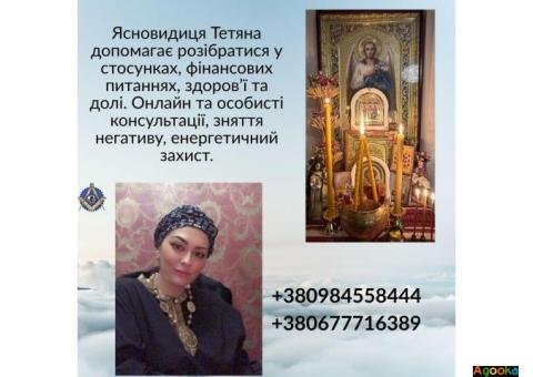 Ясновидиця, цілителька в Києві.