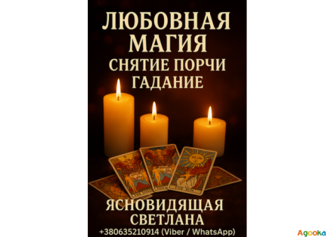 Личный приём ясновидящей в Киеве.