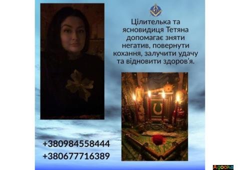 Ясновидиця й цілителька в Києві — допомога у складних ситуаціях.