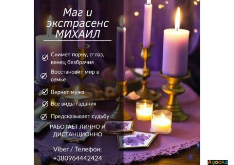 Экстрасенс Одесса. Снятие негатива, гадание, любовный приворот.