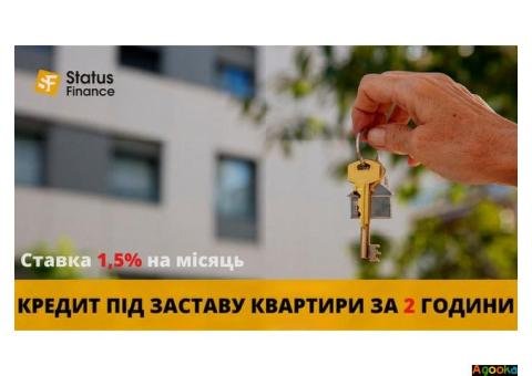 Гроші під заставу нерухомості без довідки про доходи у Києві.