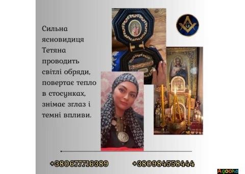 Зняття порчі, пристріту та негативу. Любовна магія. Родова цілителька Тетяна.