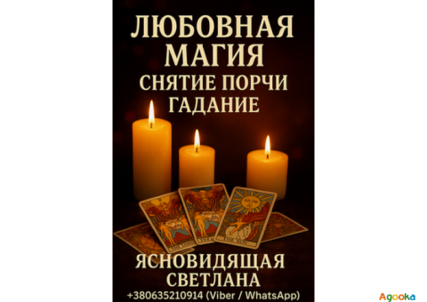 Таролог, ясновидящая в Запорожье.