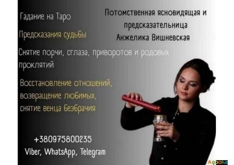 Точное гадание на картах Таро в Киеве. Магические обряды и ритуалы.