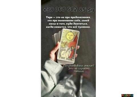 Гадание Днепр. Снятие негатива Днепр. Приворот Днепр.