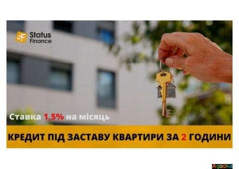 Кредит готівкою в Києві під заставу нерухомості.