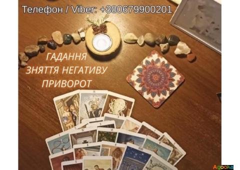 Любовна магія Львів. Повернути коханого. Ворожіння і допомога у відносинах.