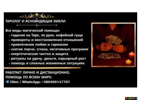 Гадание и магическая помощь дистанционно.