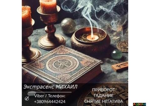 Гадание в Одессе. Любовная магия. Снятие порчи и негатива.
