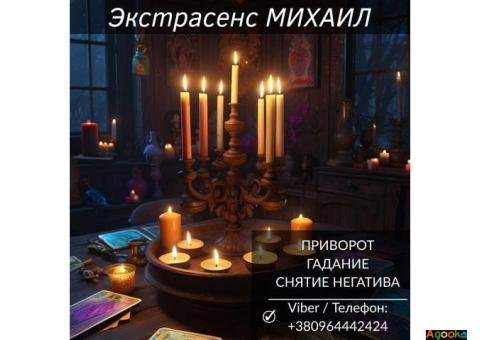 Помощь мага в Черкассах: приворот, гадание, снятие негатива.