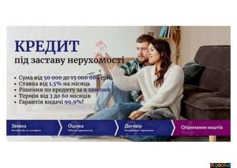 Кредит під заставу нерухомості без довідки про доходи у Києві.