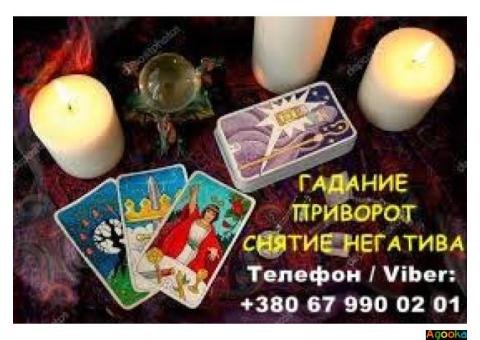 Любовная магия Одесса. Вернуть любимого. Гадание и помощь в отношениях.