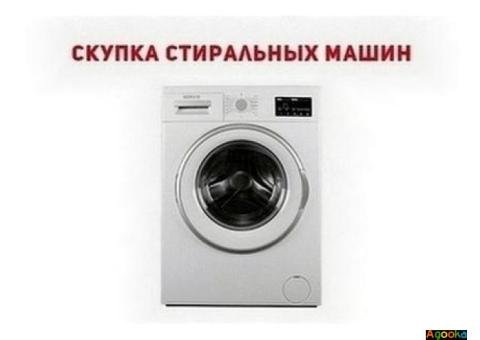 Скупка стиральных машин автомат Одесса.