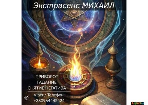 Помощь экстрасенса Полтава. Гадание, приворот, снятие негатива.