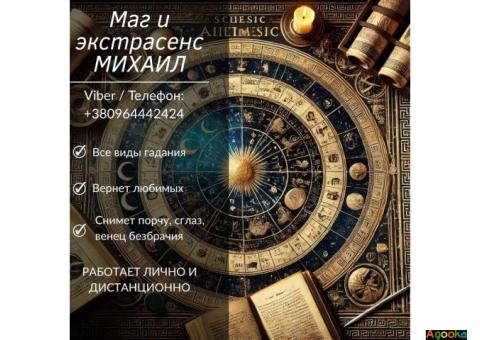 Помощь мага в Черкассах: приворот, гадание, снятие негатива.