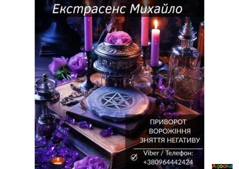 Допомога мага Чернівці: приворот, ворожіння, зняття негативу.