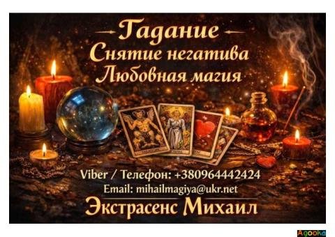 Экстрасенс Винница. Приворот Винница. Снять порчу в Виннице.