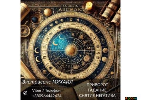 Экстрасенс Винница. Приворот Винница. Снять порчу в Виннице.