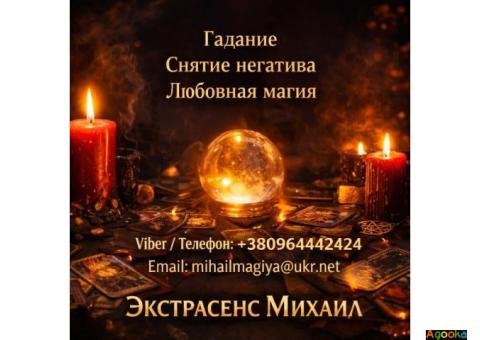 Маг Полтава. Приворот Полтава. Снятие порчи Полтава. Гадание Полтава.