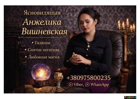 Гадалка в Киеве. Диагностика, приворот, снятие порчи.