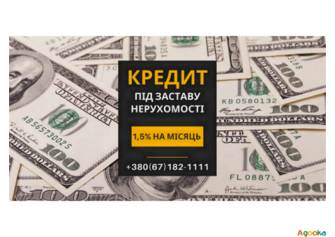 Гроші під заставу нерухомості до 20 млн грн у Києві швидко та надійно.