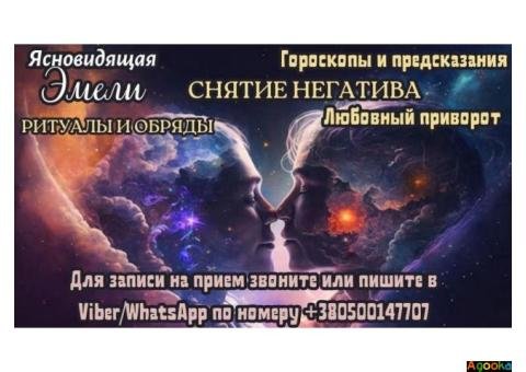 Консультация ясновидящей дистанционно.