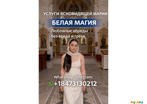 Белый приворот по фото. Гадание онлайн. Снятие негатива.