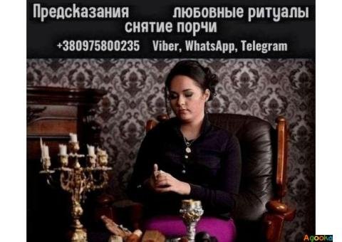 Снятие порчи Киев ясновидящая.