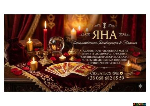 Сильная ясновидящая и таролог: гадание по фото и помощь онлайн.