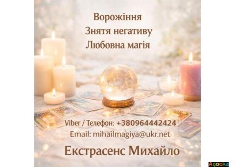 Екстрасенс Чернівці. Ворожіння Чернівці. Приворот Чернівці.