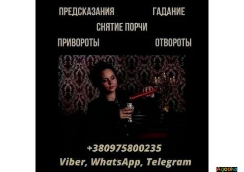 Снять венец безбрачия Киев. Гадание. Снятие негатива.