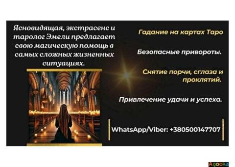 Услуги ясновидящей. Гадание на картах и по фото.