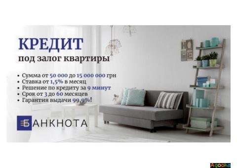 Частный кредит под залог жилой и коммерческой недвижимости.