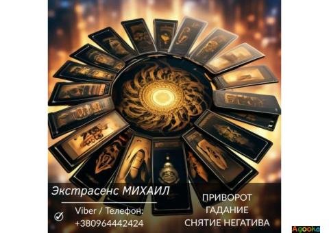 Маг Полтава. Приворот Полтава. Снятие порчи Полтава. Гадание Полтава.