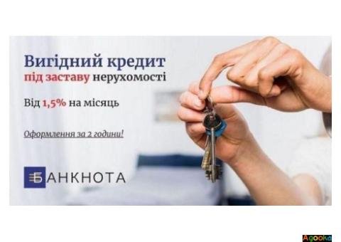 Кредит під заставу майна у Києві.
