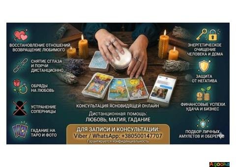 Снять сглаз и порчу дистанционно срочно.