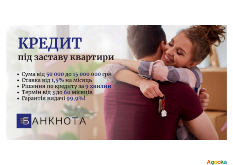 Швидке фінансування під заставу майна у Києві.