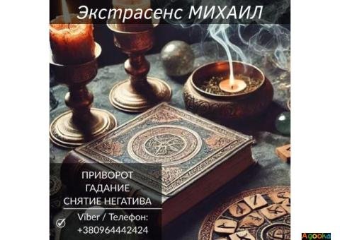 Экстрасенс Николаев. Любовная магия, гадание, снятие негатива.