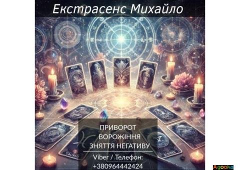 Екстрасенс Тернопіль. Любовна магія, гадання, зняття негативу.