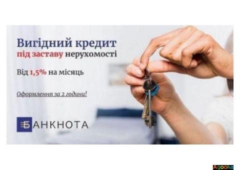 Оформлення кредиту під заставу нерухомості в Києві.