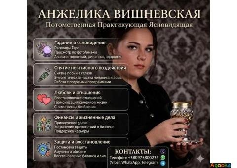 Ясновидящая в Киеве Анжелика Вишневская: Верну любимого.