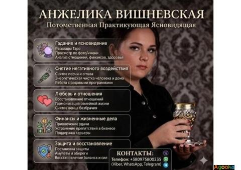 Магическая помощь в Киеве онлайн