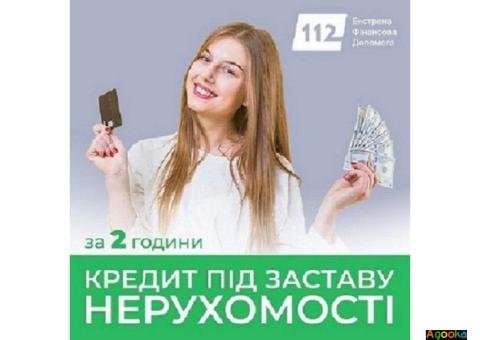 Приватне кредитування під заставу житла без поручителів Київ.