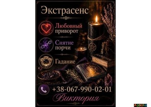Услуги ясновидящей Одесса: гадание, любовная магия, снятие порчи.