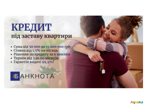 Гроші під заставу майна: ставка 1,5% та рішення за 9 хвилин