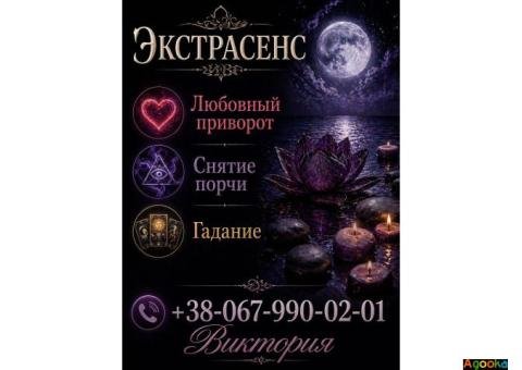 Гадание, сильные любовные обряды и очищение от негатива Харьков.
