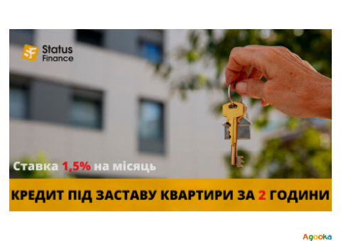 Кредитування під заставу нерухомості Київ без перевірки доходу.