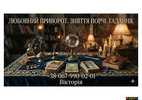 Допомога екстрасенса Івано-Франківськ.