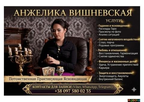 Срочная магическая помощь в Киеве и по всей Украине.